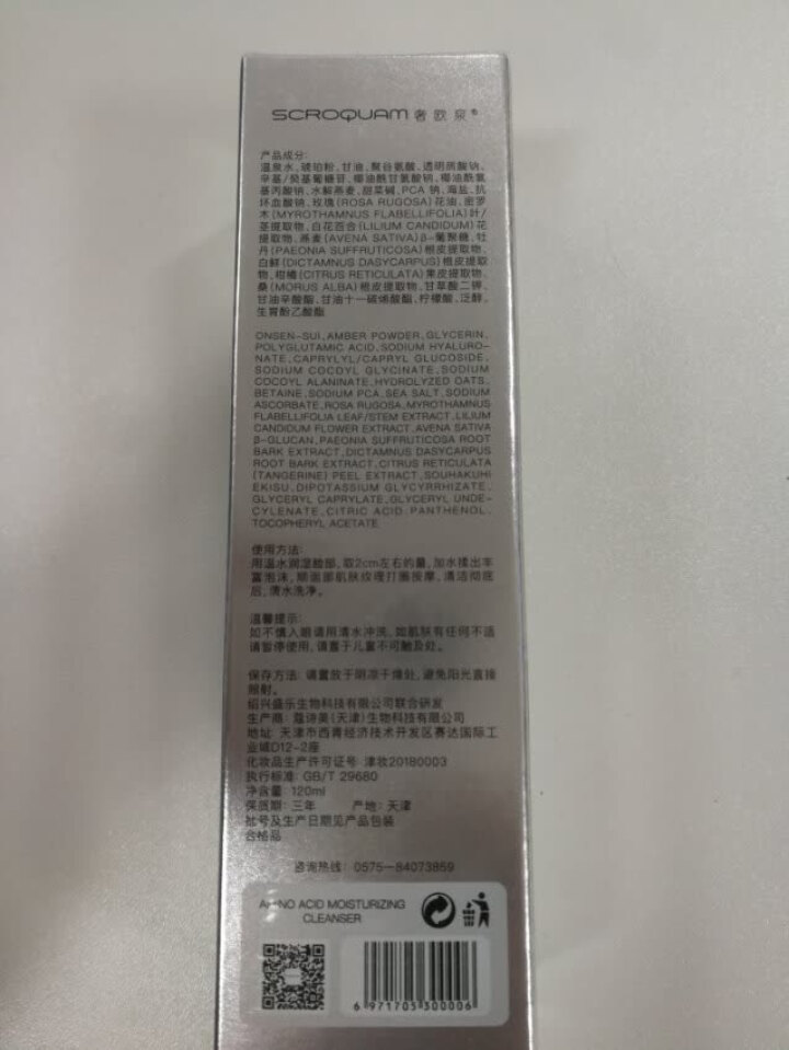 奢欧泉洗面奶男女控油氨基酸洁面乳清肌洁面乳120ml 补水保湿祛痘收缩毛孔男女通用 奢欧泉氨基酸洁面乳怎么样，好用吗，口碑，心得，评价，试用报告,第2张