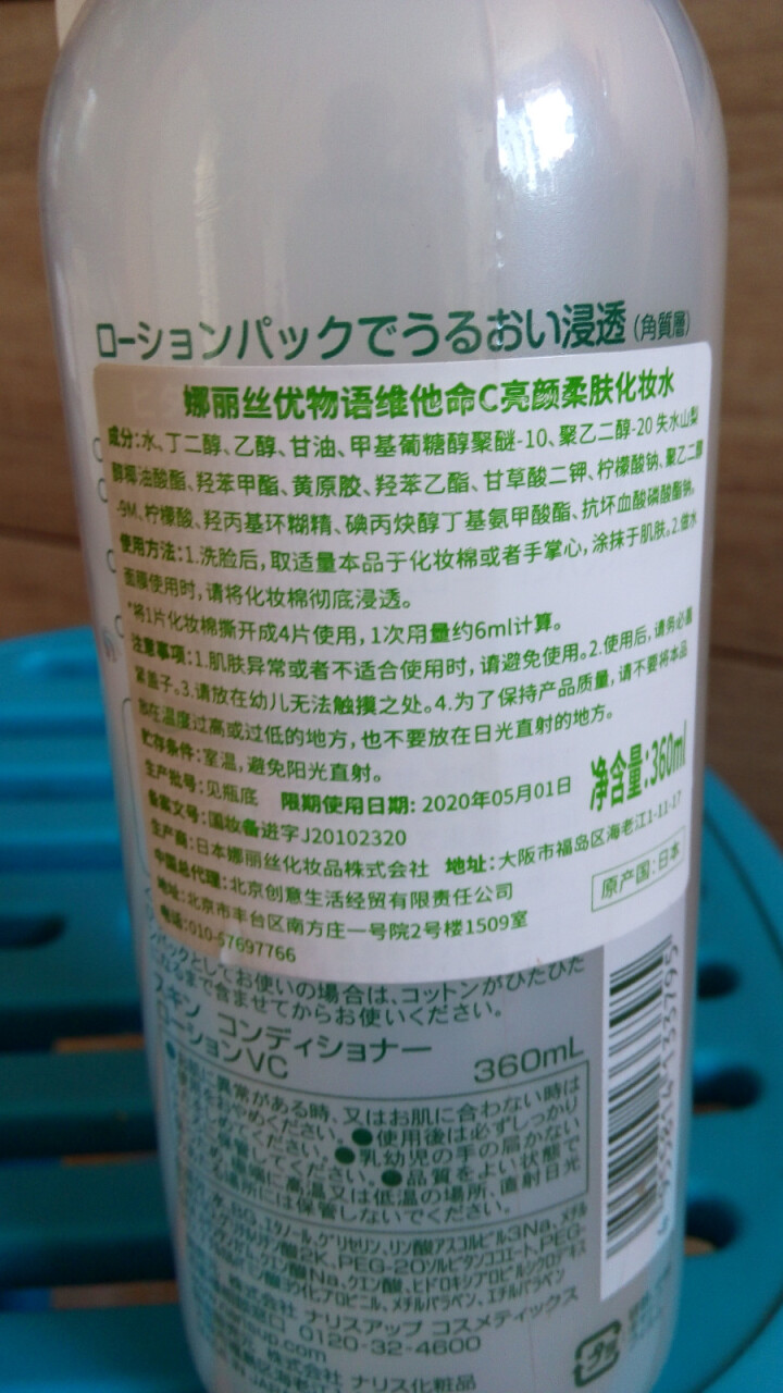 娜丽丝（NARIS）VC化妆水 爽肤水 男女补水保湿亮颜柔肤大瓶装 360ml 日本原装进口怎么样，好用吗，口碑，心得，评价，试用报告,第4张