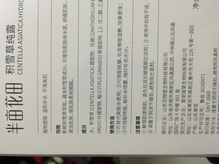 半亩花田积雪草纯露500ml 补水保湿舒缓精油花水 大瓶爽肤水 积雪草纯露500ml怎么样，好用吗，口碑，心得，评价，试用报告,第3张