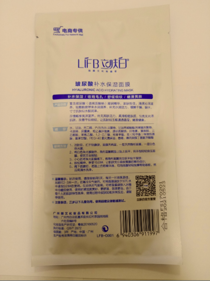 立肤白（LIFB）玻尿酸深层补水保湿面膜26g 亮肤修护 舒缓细纹 收缩毛孔 玻尿酸补水保湿单片怎么样，好用吗，口碑，心得，评价，试用报告,第3张