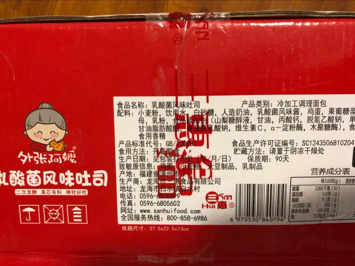 三惠（SAN HUI）乳酸菌吐司面包1000g酸奶蛋糕炼乳奶油夹心手撕小口袋网红零食营养早餐整箱切片 乳酸菌风味怎么样，好用吗，口碑，心得，评价，试用报告,第2张