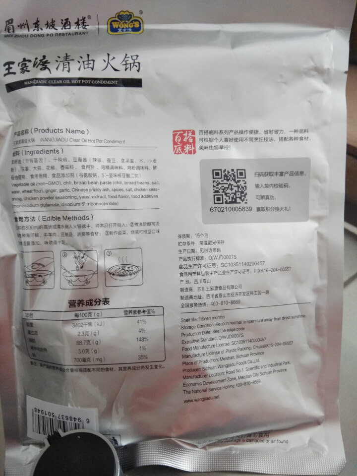 王家渡 清油火锅 火锅底料 200g/袋 眉州东坡出品 四川风味怎么样，好用吗，口碑，心得，评价，试用报告,第4张