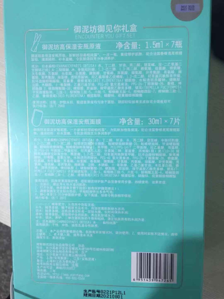 御泥坊 御见你面膜礼盒（安瓶精华+面膜贴套装 补水保湿 晒后修护 ）怎么样，好用吗，口碑，心得，评价，试用报告,第2张