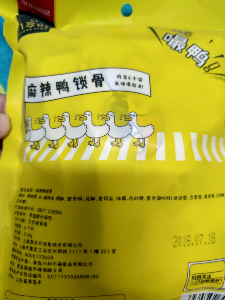 【京东自有品牌】八享时 嘬鸭 卤鸭锁骨210g 麻辣味 肉干肉脯 零食特产 卤味小吃怎么样，好用吗，口碑，心得，评价，试用报告,第2张