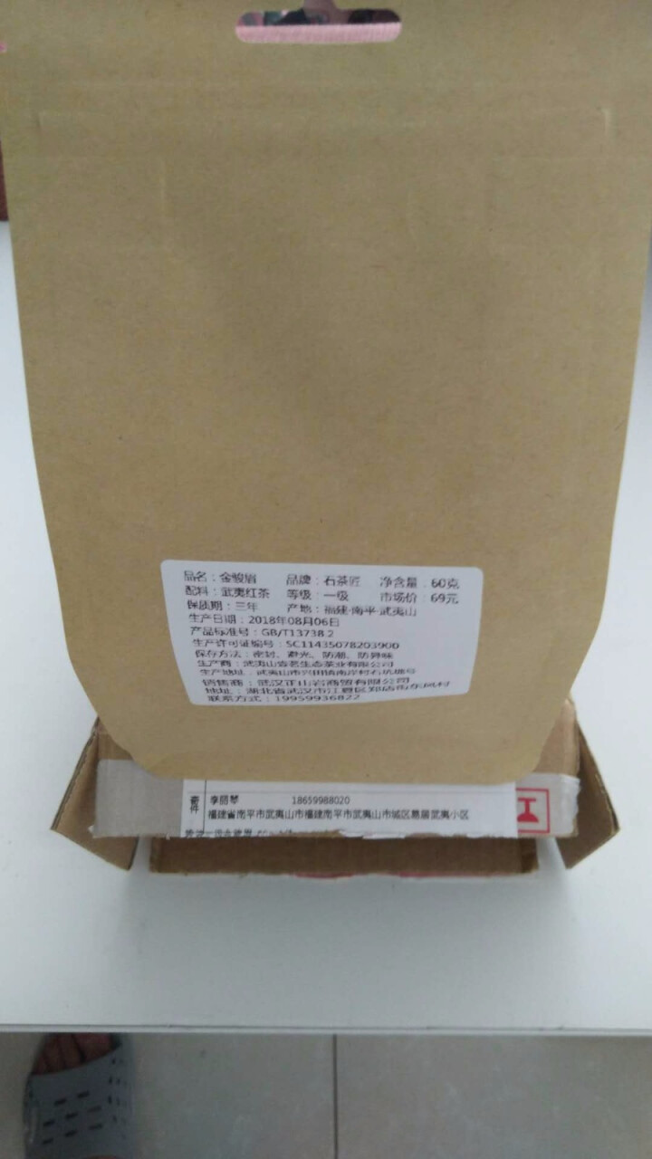 金骏眉茶 全手工红茶 武夷山金骏眉 茶叶 60g怎么样，好用吗，口碑，心得，评价，试用报告,第2张