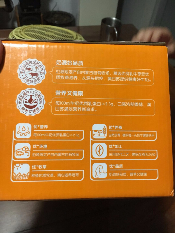 澳日苏  燕麦甜橙牛奶  250ml*12盒 礼盒装怎么样，好用吗，口碑，心得，评价，试用报告,第3张