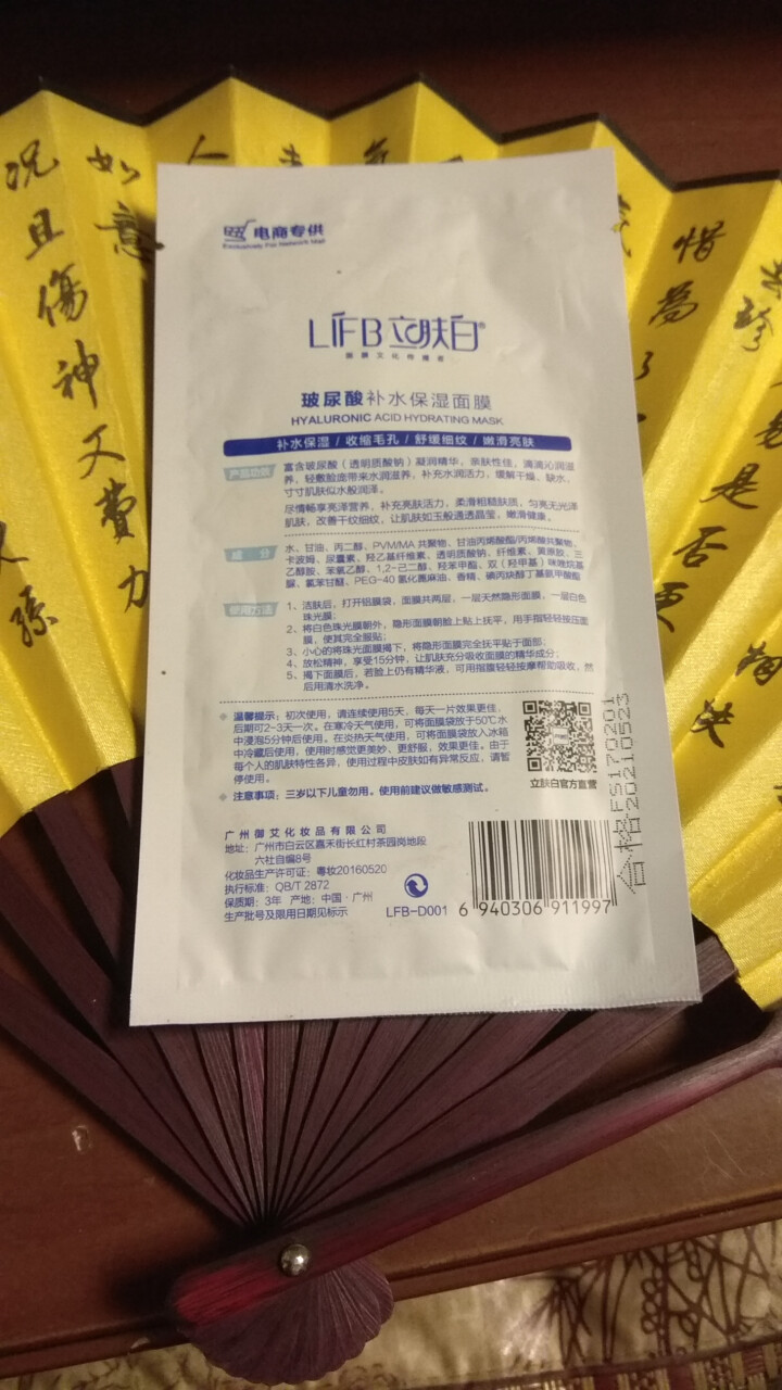 立肤白（LIFB）玻尿酸深层补水保湿面膜26g 亮肤修护 舒缓细纹 收缩毛孔 玻尿酸补水保湿单片怎么样，好用吗，口碑，心得，评价，试用报告,第3张