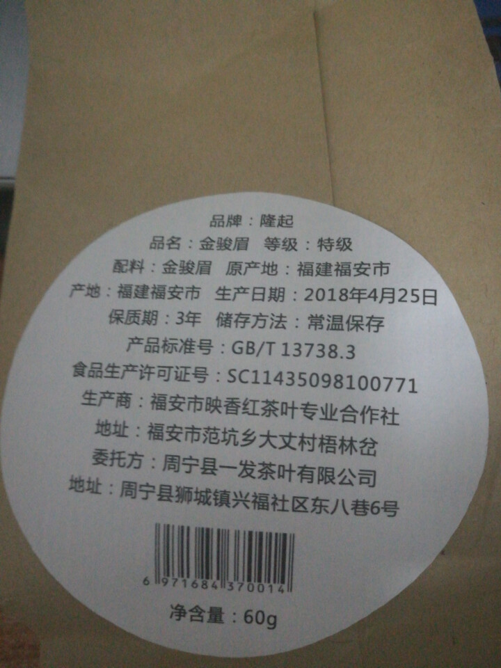 隆起正宗金骏眉红茶散装茶叶武夷山桐木关红茶茶叶礼私享茶 私享包60g怎么样，好用吗，口碑，心得，评价，试用报告,第4张