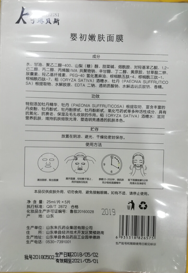 可琳贝斯 婴初嫩肤面膜 透明质酸钠深层补水保湿 滋润营养肌肤 维持肌肤细致光滑 婴初嫩肤面膜 5片/1盒怎么样，好用吗，口碑，心得，评价，试用报告,第3张