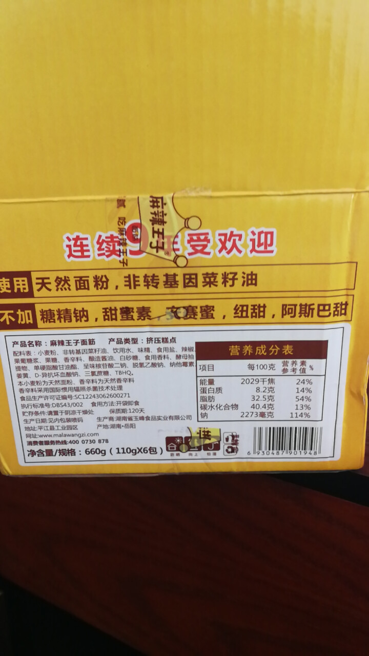 麻辣王子 520健康面筋18/36包湖南特产豆干辣味条休闲零食网红小吃 6大包36红色小包（不含情话定制书签）怎么样，好用吗，口碑，心得，评价，试用报告,第3张