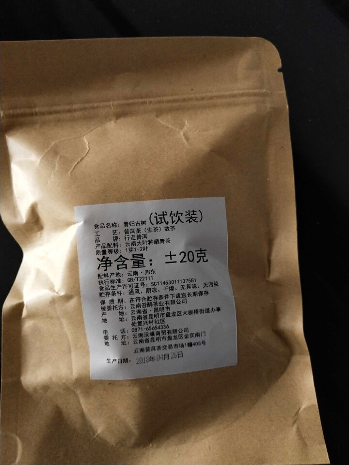 昔归古树普洱茶生茶 散茶 试饮装怎么样，好用吗，口碑，心得，评价，试用报告,第2张