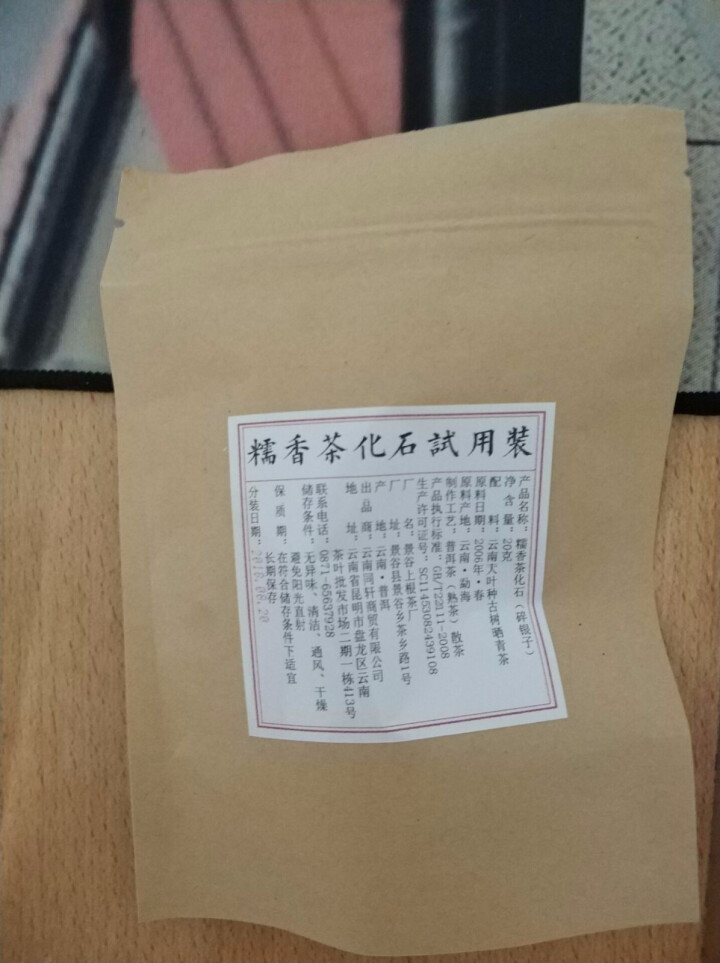 铸普号茶叶普洱茶熟茶散茶糯香茶化石碎银子试饮装20g怎么样，好用吗，口碑，心得，评价，试用报告,第3张