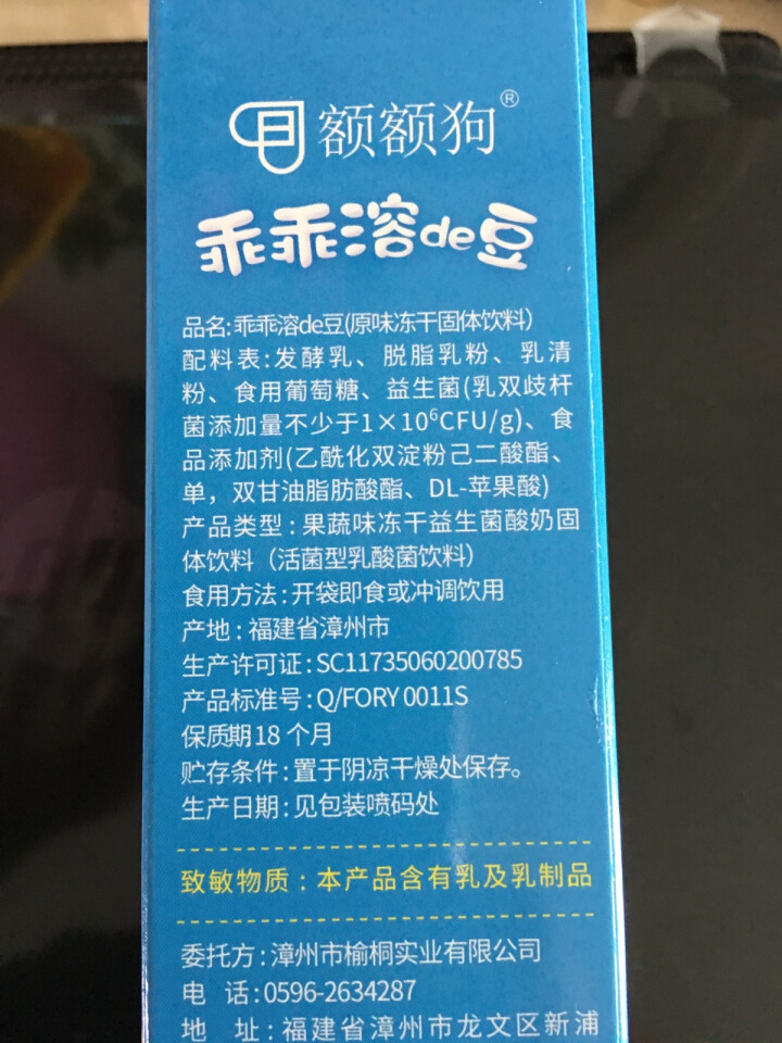 【额额狗品牌】 益生菌溶豆 儿童零食益生菌酸奶溶豆豆 原味怎么样，好用吗，口碑，心得，评价，试用报告,第3张