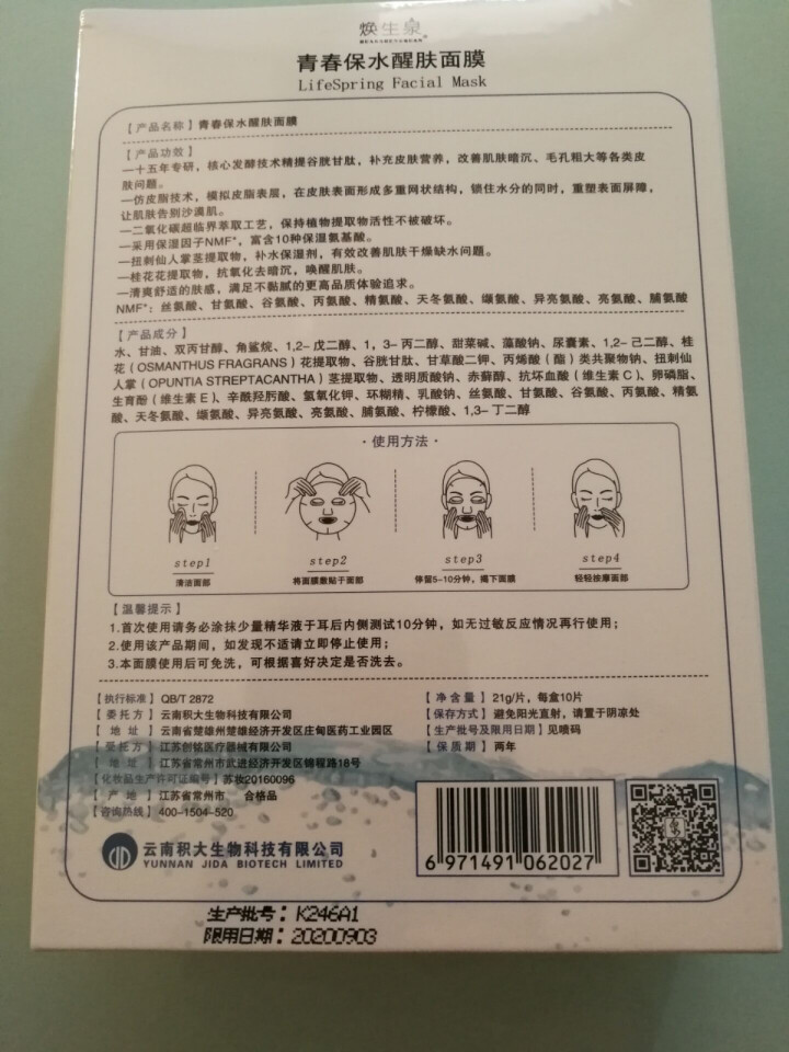 【品牌旗舰店】积大制药/焕生泉 青春保水醒肤面膜 补水保湿清洁提亮肤色收缩毛孔 孕妇男女士学生贴 10片怎么样，好用吗，口碑，心得，评价，试用报告,第3张