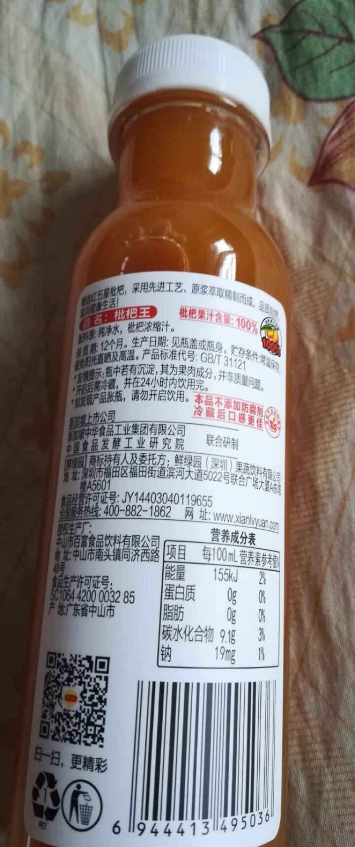 鲜绿园 枇杷汁100%枇杷王枇杷原浆果汁饮料大瓶饮料300ml 单瓶装试饮活动怎么样，好用吗，口碑，心得，评价，试用报告,第3张