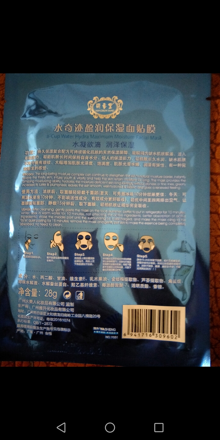 研春堂8杯水补水面膜贴八杯水保湿去黄收缩毛孔面膜贴提亮肤色 1片试用 勿拍怎么样，好用吗，口碑，心得，评价，试用报告,第4张