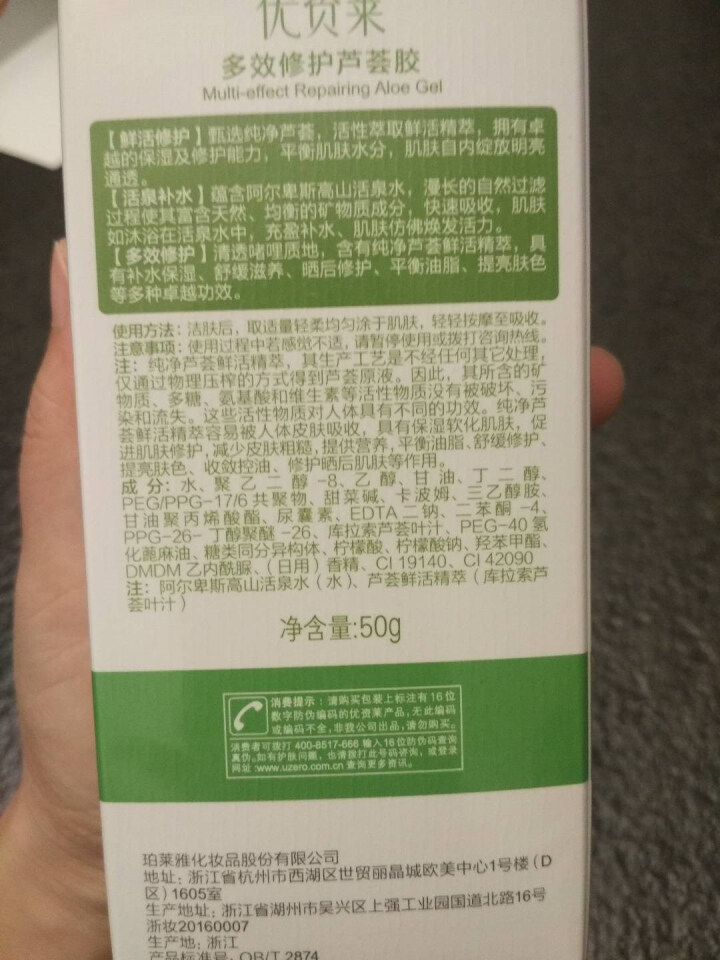 优资莱（UZERO） 多效修护芦荟胶 保湿补水晒后修护护肤品 防晒好搭挡清凉降温滋润男女 多效修护芦荟胶50g*1怎么样，好用吗，口碑，心得，评价，试用报告,第3张