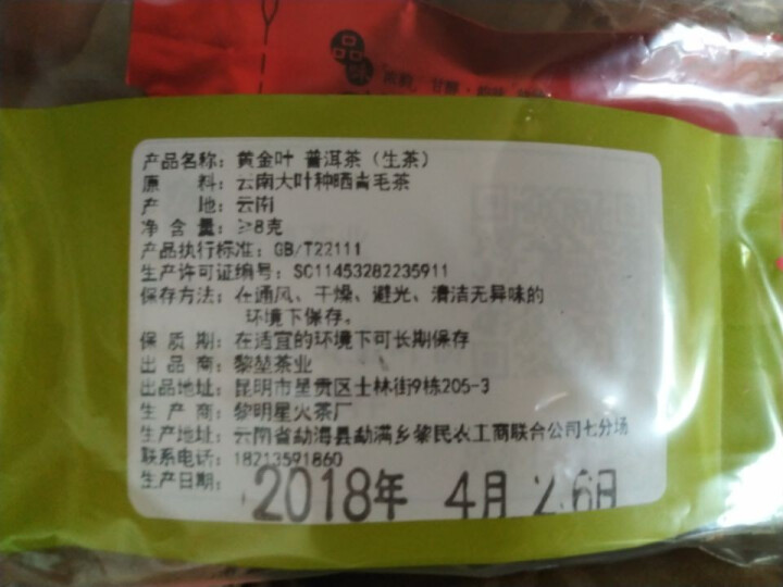 黎堃 普洱生茶 2018年百年古树头春  黄金叶357克 饼茶 黄金叶+越陈越香茶样16克怎么样，好用吗，口碑，心得，评价，试用报告,第4张