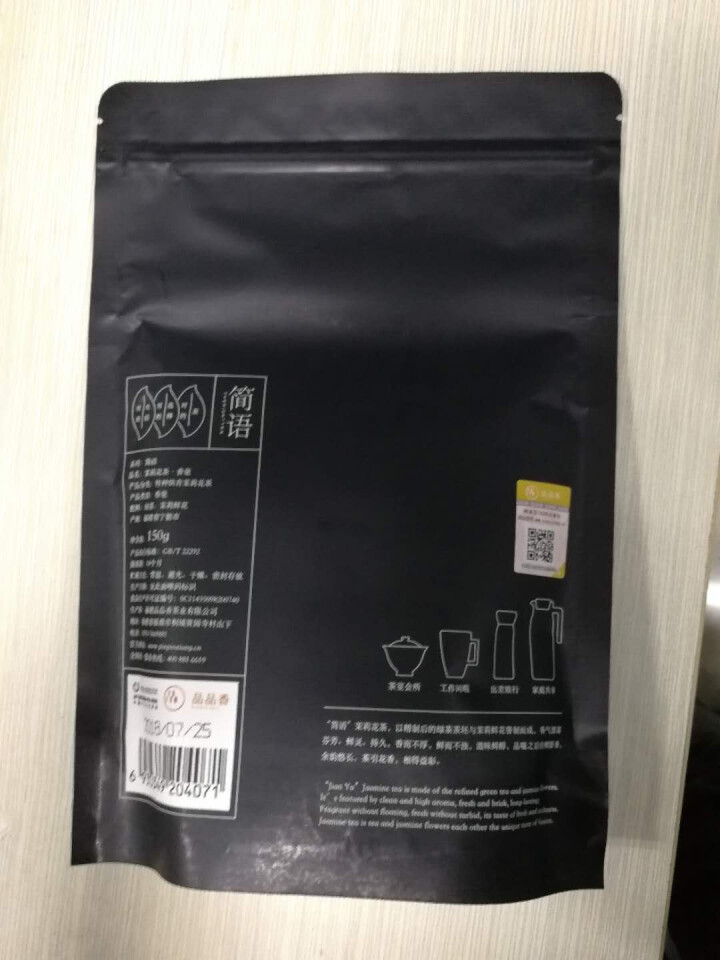 【买2送1】品品香茶叶 福建特种烘青茉莉花茶香毫简装版150克袋装 2018新茶 横县广西花草茶怎么样，好用吗，口碑，心得，评价，试用报告,第4张