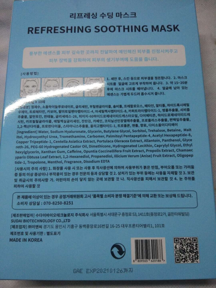 韩国原装进口素玳sudee绷带面膜10片祛痘镇静修护 28ml怎么样，好用吗，口碑，心得，评价，试用报告,第4张