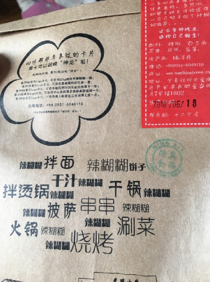 楠浔府集市 辣糊糊底料宁夏风味小吃火锅干料香辣250g 特辣怎么样，好用吗，口碑，心得，评价，试用报告,第3张