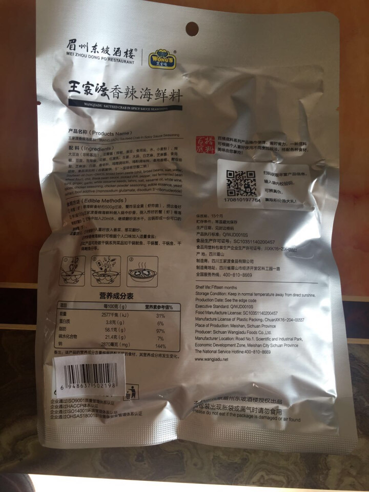 王家渡 香辣海鲜调料 200g/袋 眉州东坡出品 四川风味怎么样，好用吗，口碑，心得，评价，试用报告,第6张