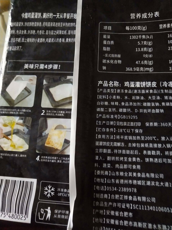 今煌 鸡蛋灌饼 原味 720g怎么样，好用吗，口碑，心得，评价，试用报告,第3张