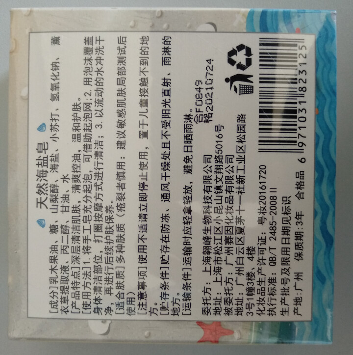 【买1送2】天然海盐皂深层清洁洗脸小圆饼手工皂纯洗澡清爽温和护肤祛痘控油收缩毛孔非奥地利除螨100g怎么样，好用吗，口碑，心得，评价，试用报告,第3张