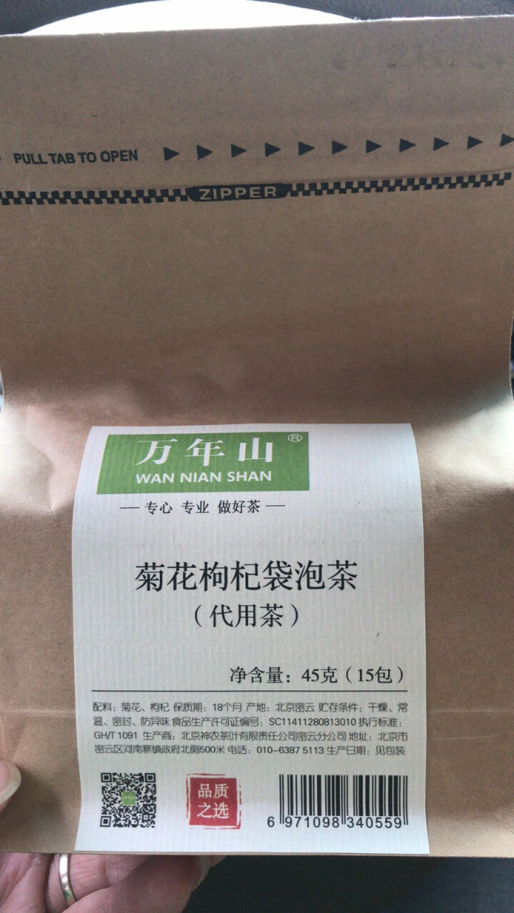 【密云馆】万年山 花茶 菊花枸杞茶组合 独立小包装 熬夜上火用眼过度凉茶养生宁夏枸杞子菊花茶叶包邮怎么样，好用吗，口碑，心得，评价，试用报告,第4张