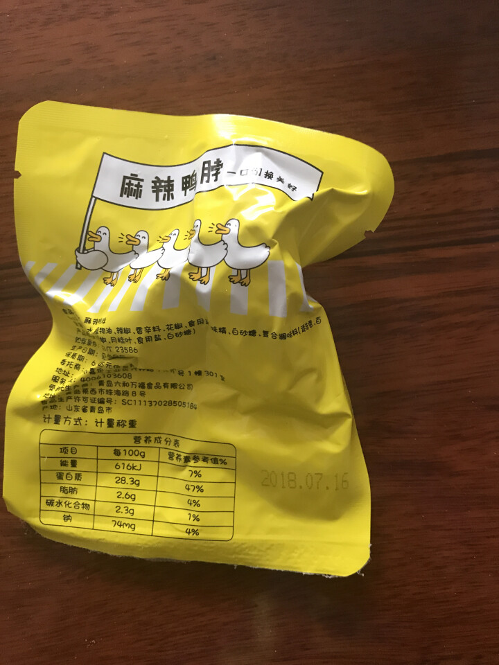 【京东自有品牌】八享时 嘬鸭 卤鸭脖子200g 麻辣味 肉干肉脯 零食特产 卤味小吃怎么样，好用吗，口碑，心得，评价，试用报告,第4张