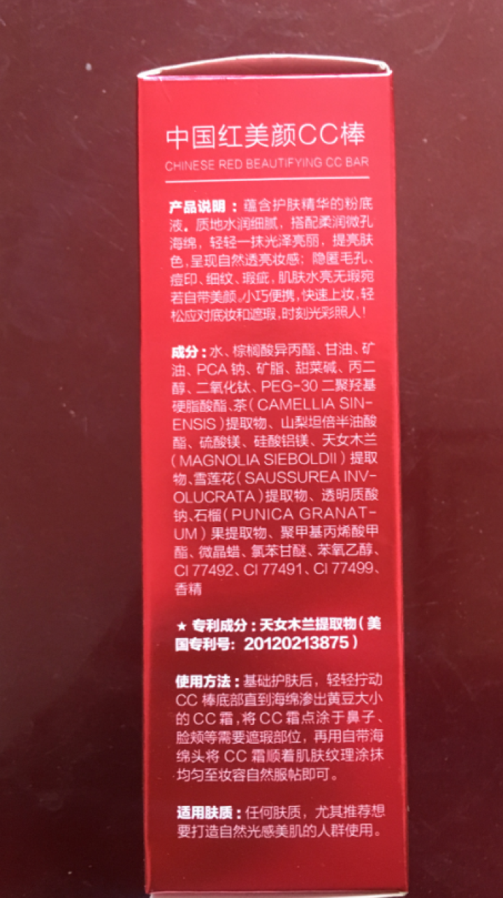 【第2支1元】美肌颜中国红美颜CC棒遮瑕粉底液补水保湿滋润遮盖痘印bb霜 提亮肤色裸妆素颜隔离cc霜 1盒怎么样，好用吗，口碑，心得，评价，试用报告,第3张