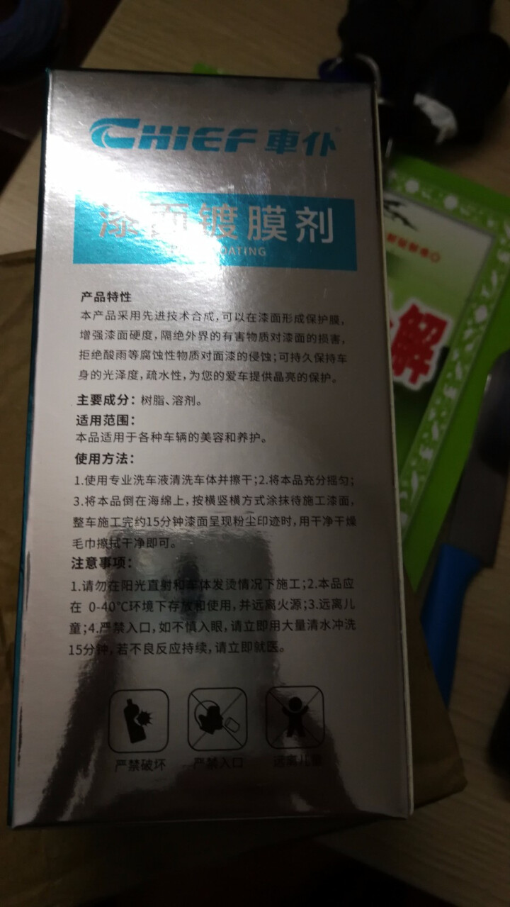 车仆汽车镀膜剂车漆镀晶度渡晶液体车身封釉养护蜡上光腊正品 保护车漆锁定光泽 漆面镀膜剂50ML怎么样，好用吗，口碑，心得，评价，试用报告,第4张