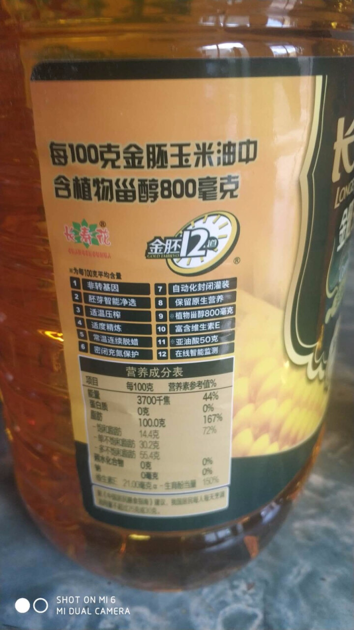 长寿花 非转基因 压榨一级金胚玉米油3.68L*2品质套装 整箱装怎么样，好用吗，口碑，心得，评价，试用报告,第3张