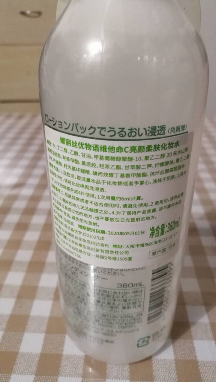 娜丽丝（NARIS）VC化妆水 爽肤水 男女补水保湿亮颜柔肤大瓶装 360ml 日本原装进口怎么样，好用吗，口碑，心得，评价，试用报告,第3张