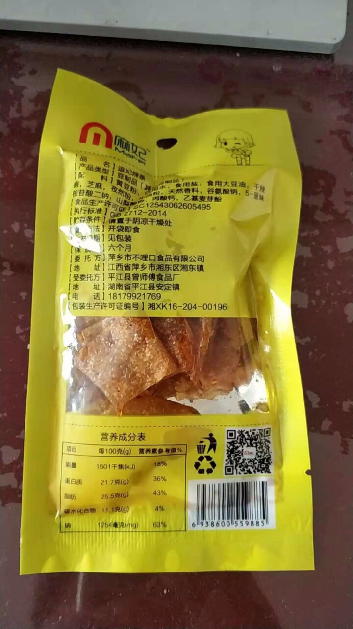 麻妃 香辣豆皮辣片20g*25包儿时怀旧辣味零食小吃网红辣条 麻妃20克*25包怎么样，好用吗，口碑，心得，评价，试用报告,第3张