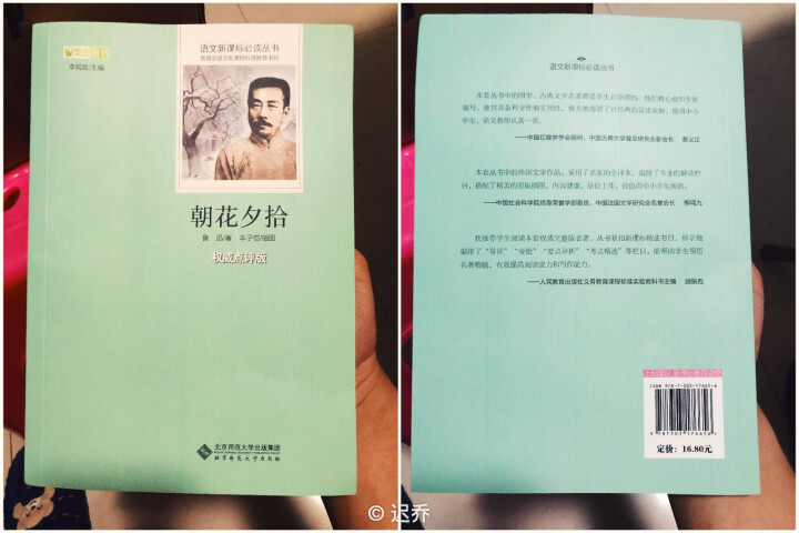 朝花夕拾原著初中版鲁迅新课标青少版初中七年级语文必读教育部书目初一初二13,第2张