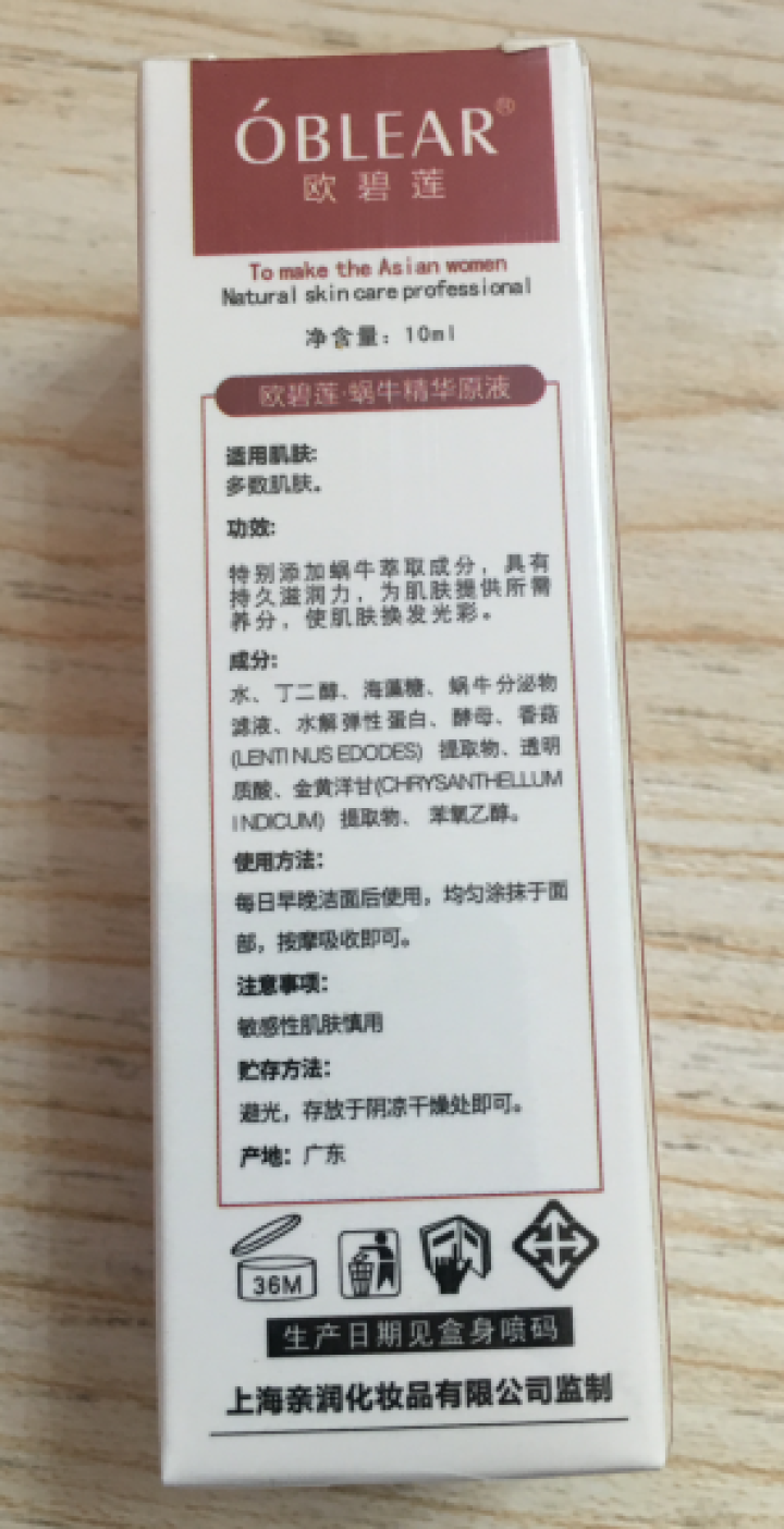 欧碧莲蜗牛精华原液10ml 提拉紧致  男女通用 改善松弛怎么样，好用吗，口碑，心得，评价，试用报告,第3张