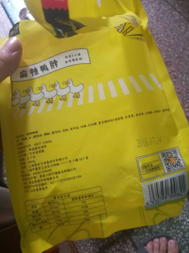 【京东自有品牌】八享时 嘬鸭 卤鸭脖子200g 麻辣味 肉干肉脯 零食特产 卤味小吃怎么样，好用吗，口碑，心得，评价，试用报告,第2张