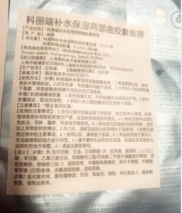 科丽端补水保湿面膜男女25.3ml*5片/盒装 韩国胶囊精华两部曲面贴膜 持久水润贴片式面膜 补水保湿胶囊面膜 单片怎么样，好用吗，口碑，心得，评价，试用报告,第4张