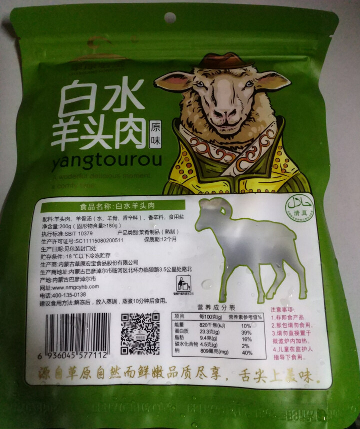 草原宏宝 白水羊头肉 200g/袋 速冻菜肴制品怎么样，好用吗，口碑，心得，评价，试用报告,第3张