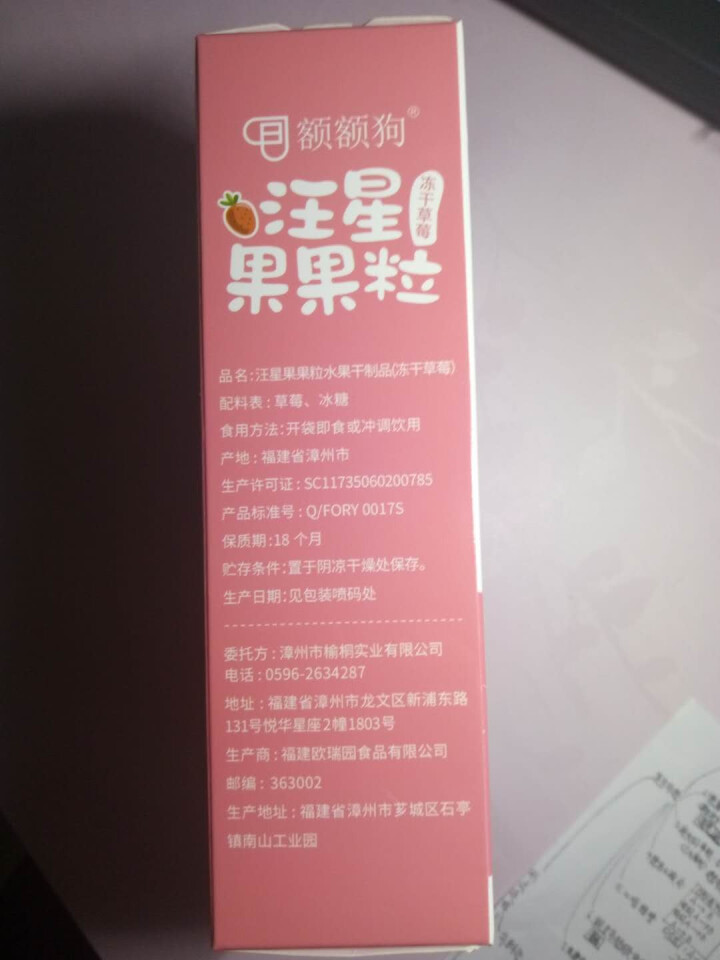 额额狗 入口即化 冻干水果干制品苹果芒果草莓黄桃水果粒 草莓味怎么样，好用吗，口碑，心得，评价，试用报告,第5张