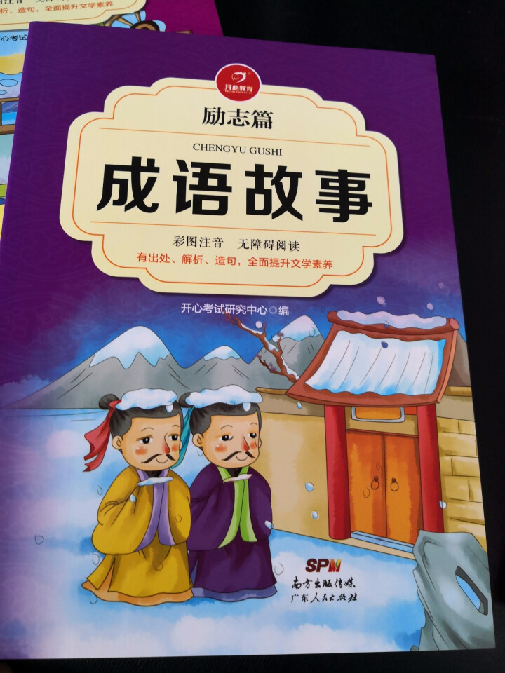 共4本成语故事注音版彩图成语故事大全小学生版儿童故事书6,第5张