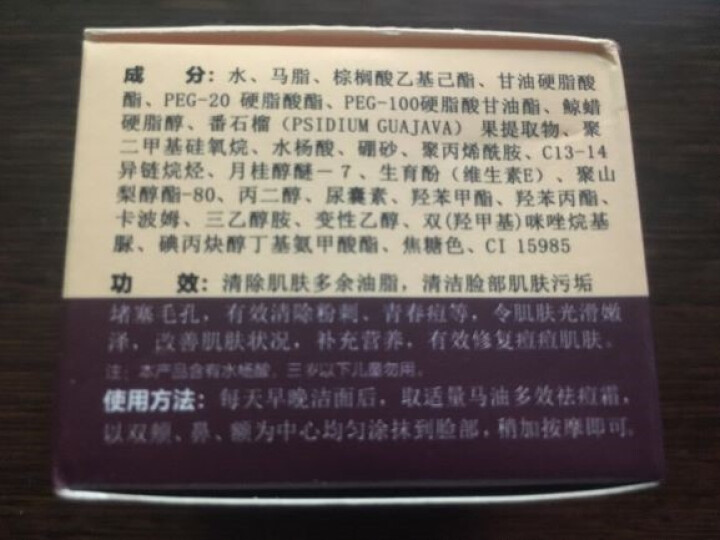 【温和去痘】萃季 马油祛痘膏痘痘膏抗痘霜祛粉刺敏感肤淡化痘印修复痘坑控油男女护肤精华面霜 一瓶装35ml怎么样，好用吗，口碑，心得，评价，试用报告,第3张