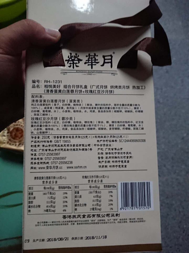 荣华（ronghua） 【荣华旗舰店】相悦美好 蛋黄莲蓉月饼广式月饼中秋送礼礼盒250g 相悦美好250克/盒怎么样，好用吗，口碑，心得，评价，试用报告,第3张