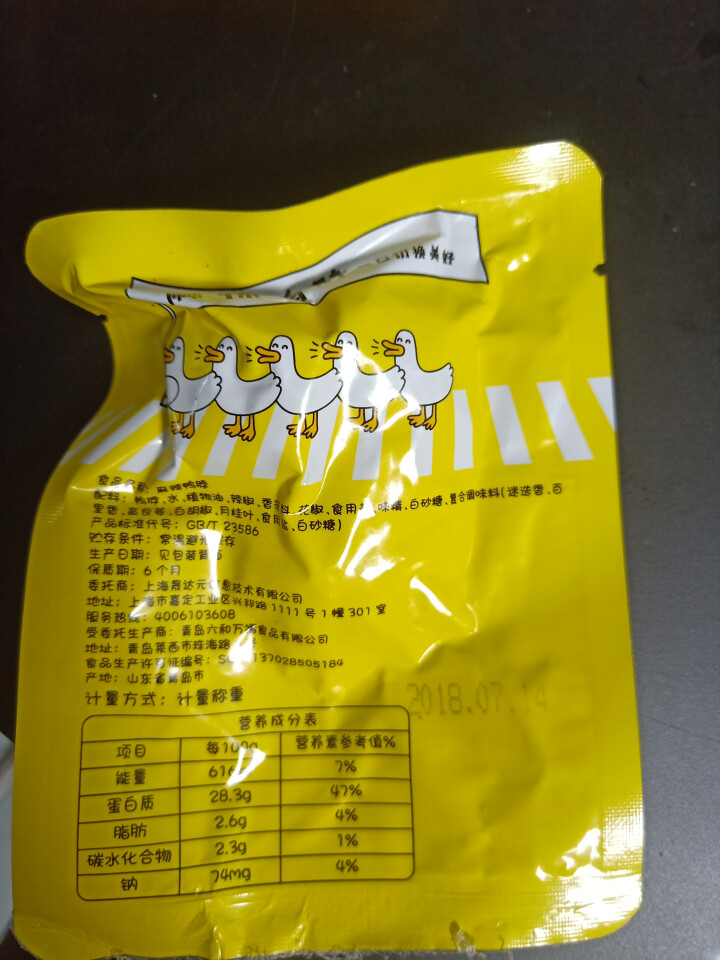 【京东自有品牌】八享时 嘬鸭 卤鸭脖子200g 麻辣味 肉干肉脯 零食特产 卤味小吃怎么样，好用吗，口碑，心得，评价，试用报告,第2张