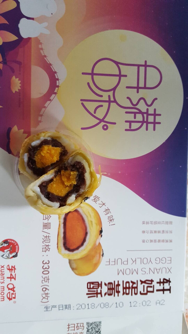 轩妈 家蛋黄酥包装盒 红豆味蛋黄酥 月饼雪媚娘麻薯传统糕点零食抖音零食网红小吃中秋送礼礼盒 红豆味55g*6枚怎么样，好用吗，口碑，心得，评价，试用报告,第3张