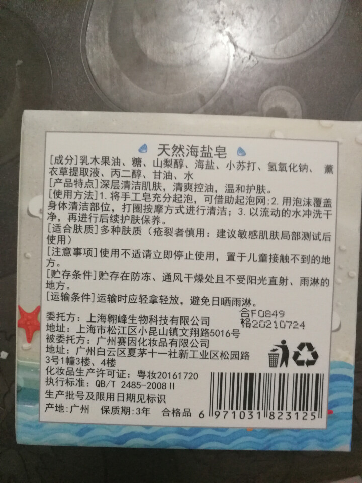 【买1送2】天然海盐皂深层清洁洗脸小圆饼手工皂纯洗澡清爽温和护肤祛痘控油收缩毛孔非奥地利除螨100g怎么样，好用吗，口碑，心得，评价，试用报告,第4张