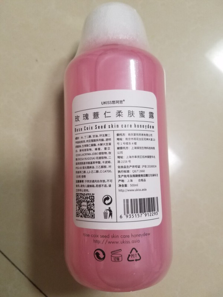 悠珂思 ukiss 玫瑰薏仁爽肤水500ml 粉水 柔肤水 补水怎么样，好用吗，口碑，心得，评价，试用报告,第3张