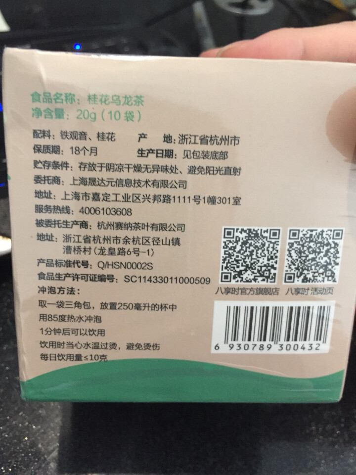 【京东自有品牌】八享时桂花乌龙茶10袋（2g*10）透明三角茶包 时尚铁观音怎么样，好用吗，口碑，心得，评价，试用报告,第3张