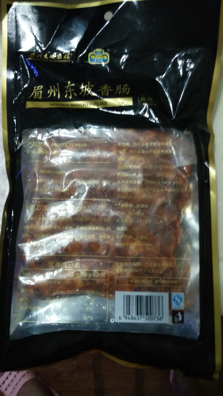 王家渡 眉州东坡香肠 麻辣味  440g/袋 眉州东坡酒楼同款 川味腊肠 方便速食 食用百搭怎么样，好用吗，口碑，心得，评价，试用报告,第3张